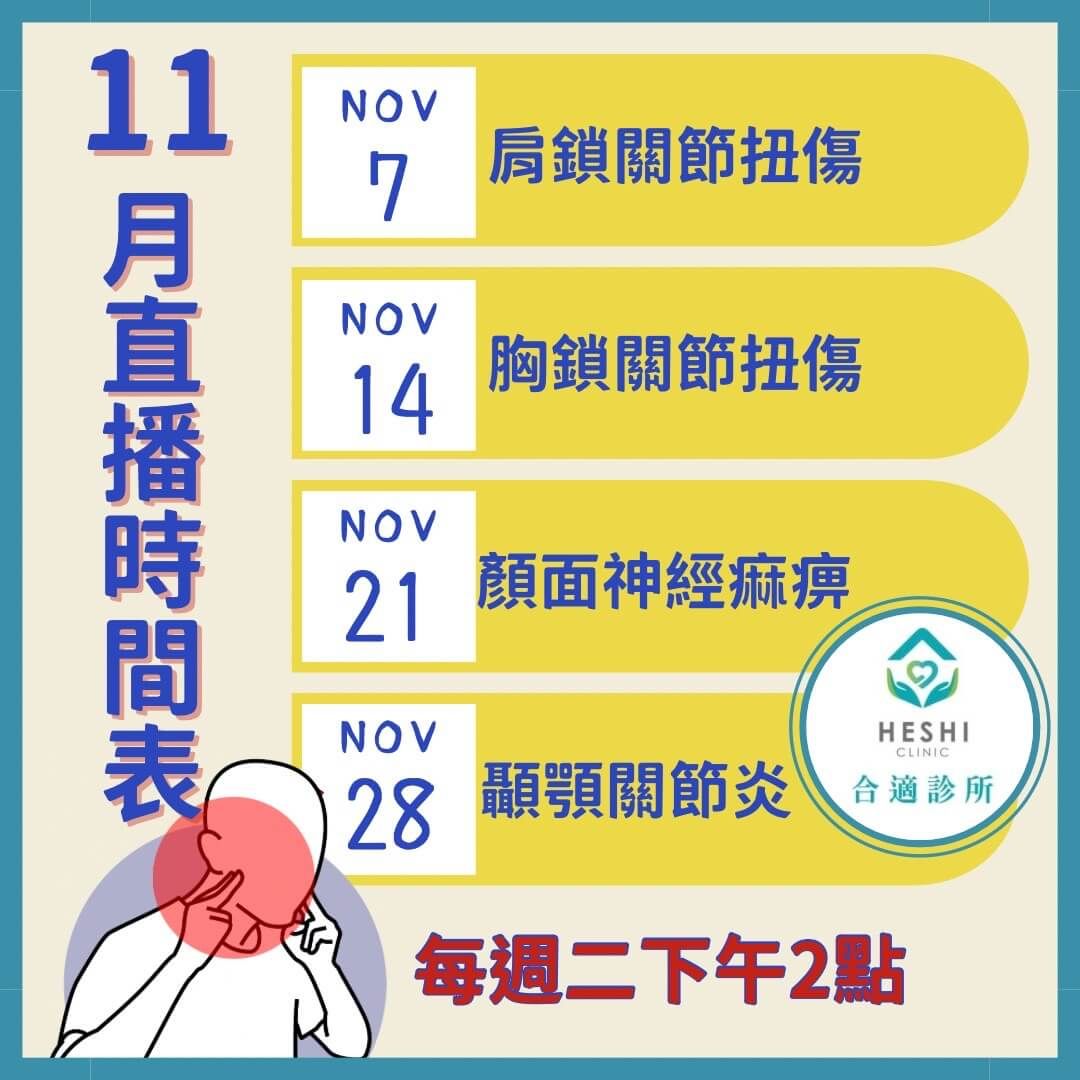 2023年11月FB直播時間表